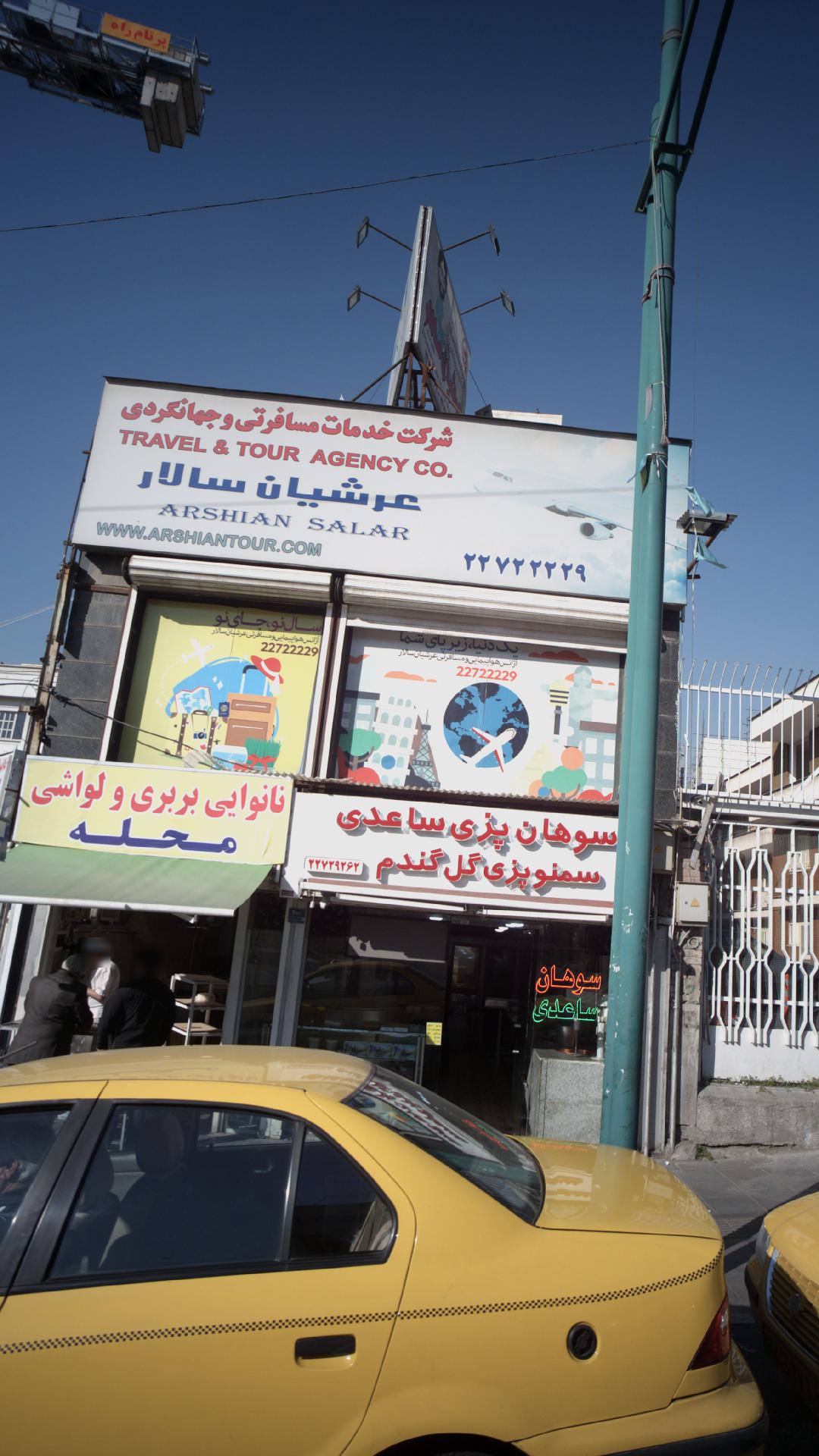عرشیان سالار