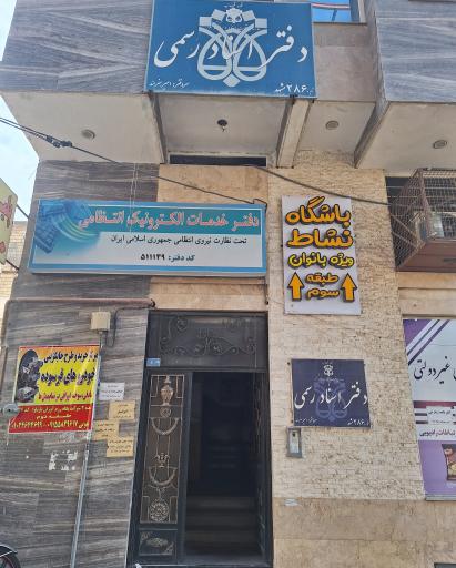 دفتر اسناد رسمی
