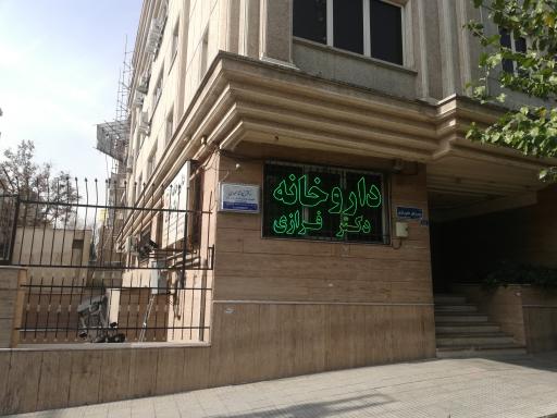 داروخانه‌ دکترفرازی