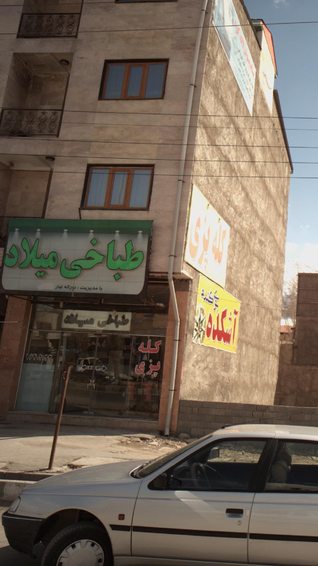 طباخی میلاد