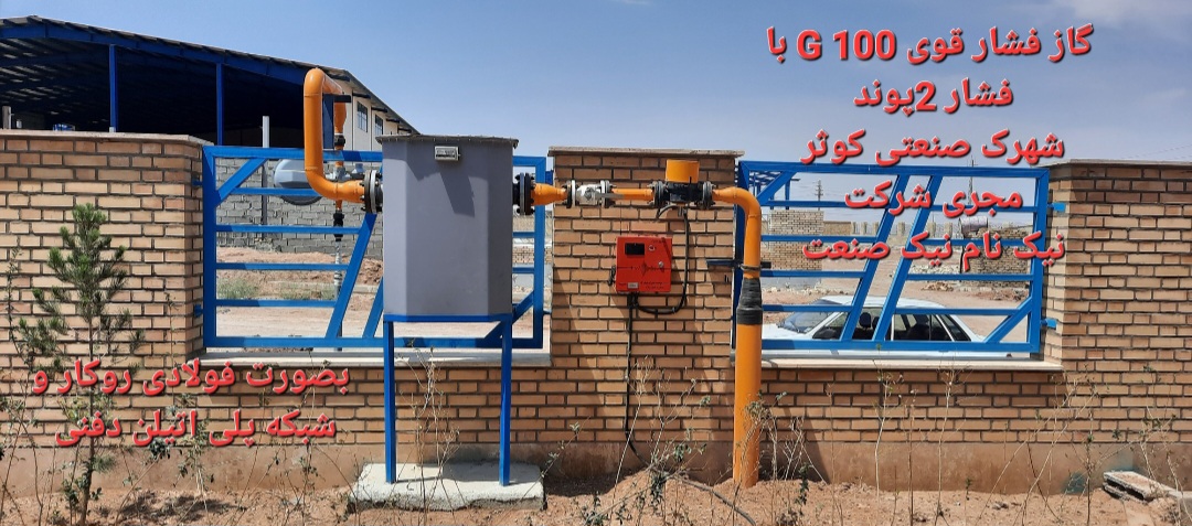مجری و لوله کش گاز فشار قوی