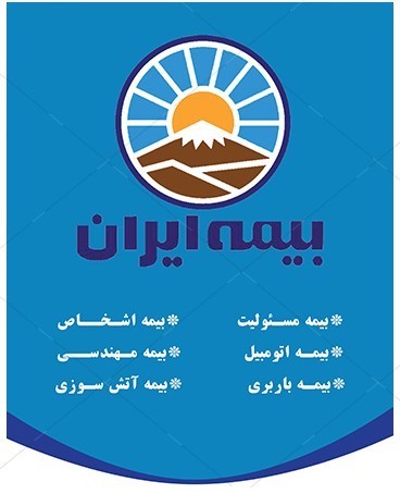 نمایندگی بیمه ایران کد 76360 محسن مرادی