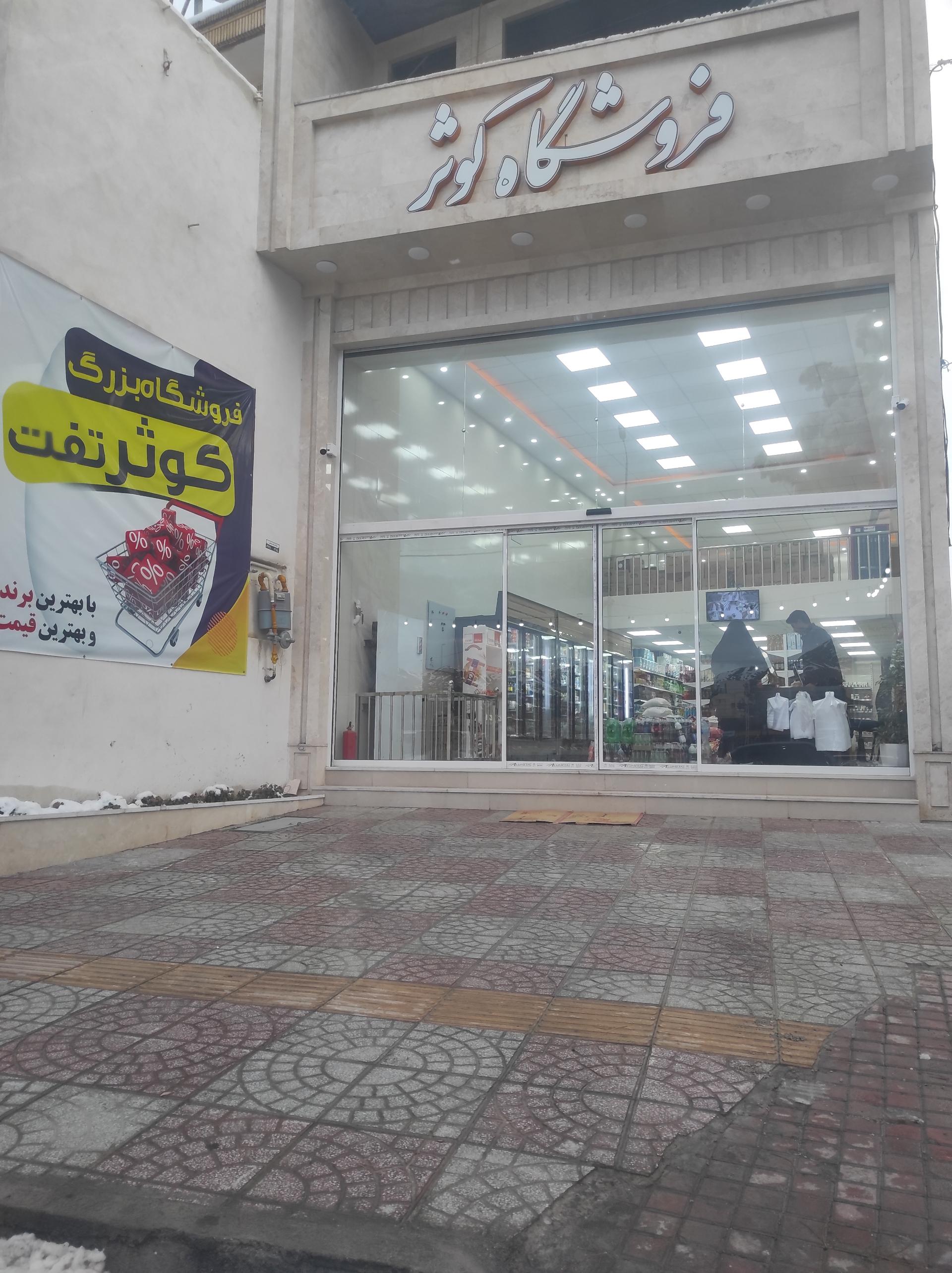 عمده فروشی پهلوان