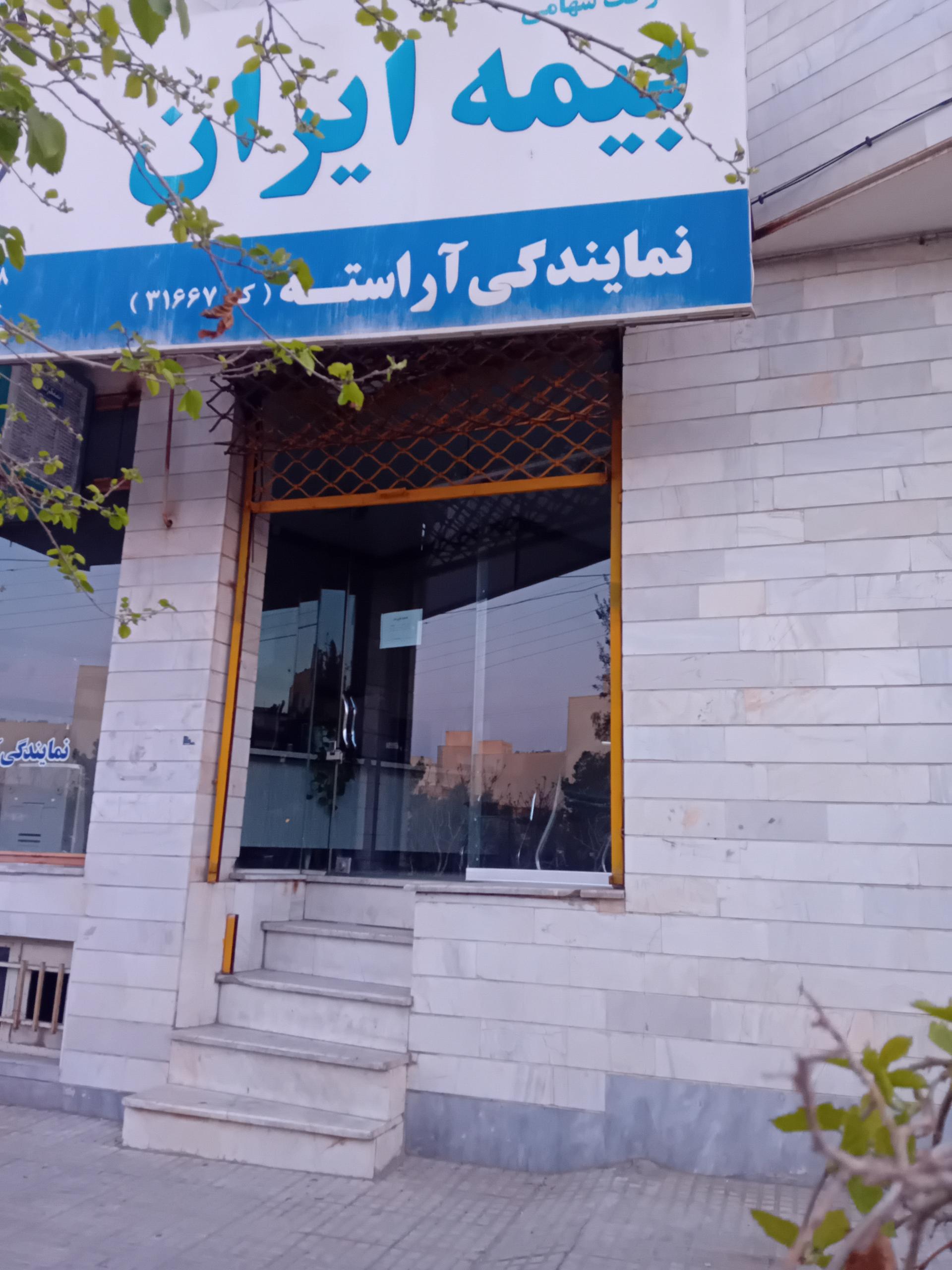 نمایندگی بیمه ایران سمنان کد 3216