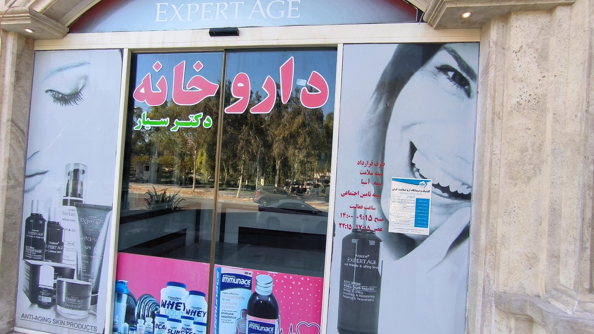 داروخانه پاستور