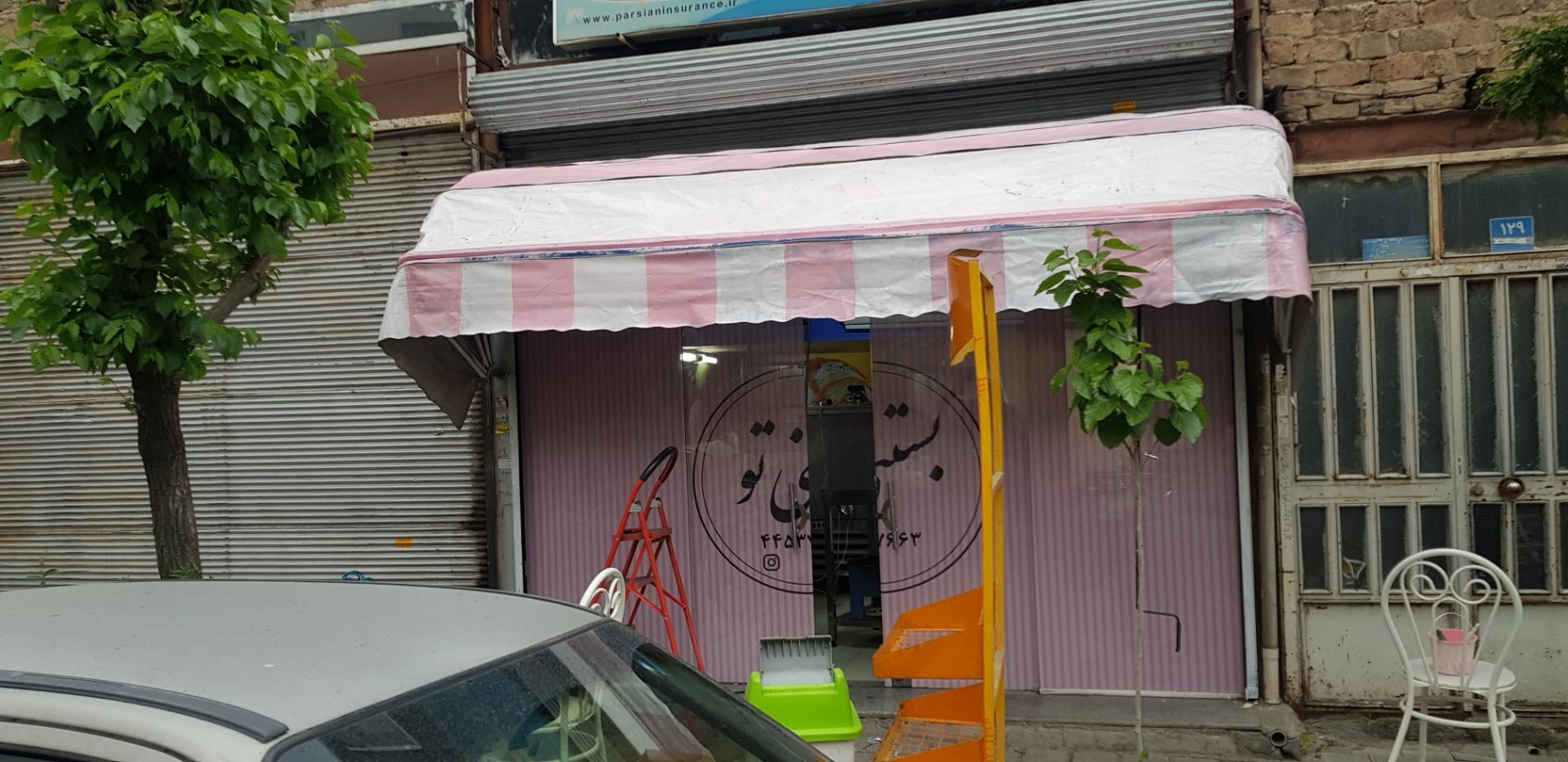 آبمیوه بستنی شکو مینا