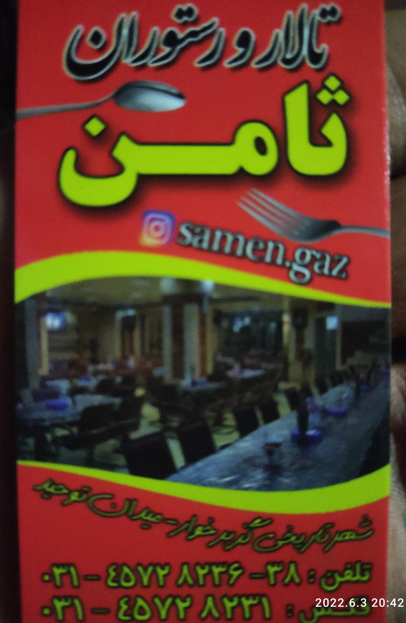 رستوران ثامن