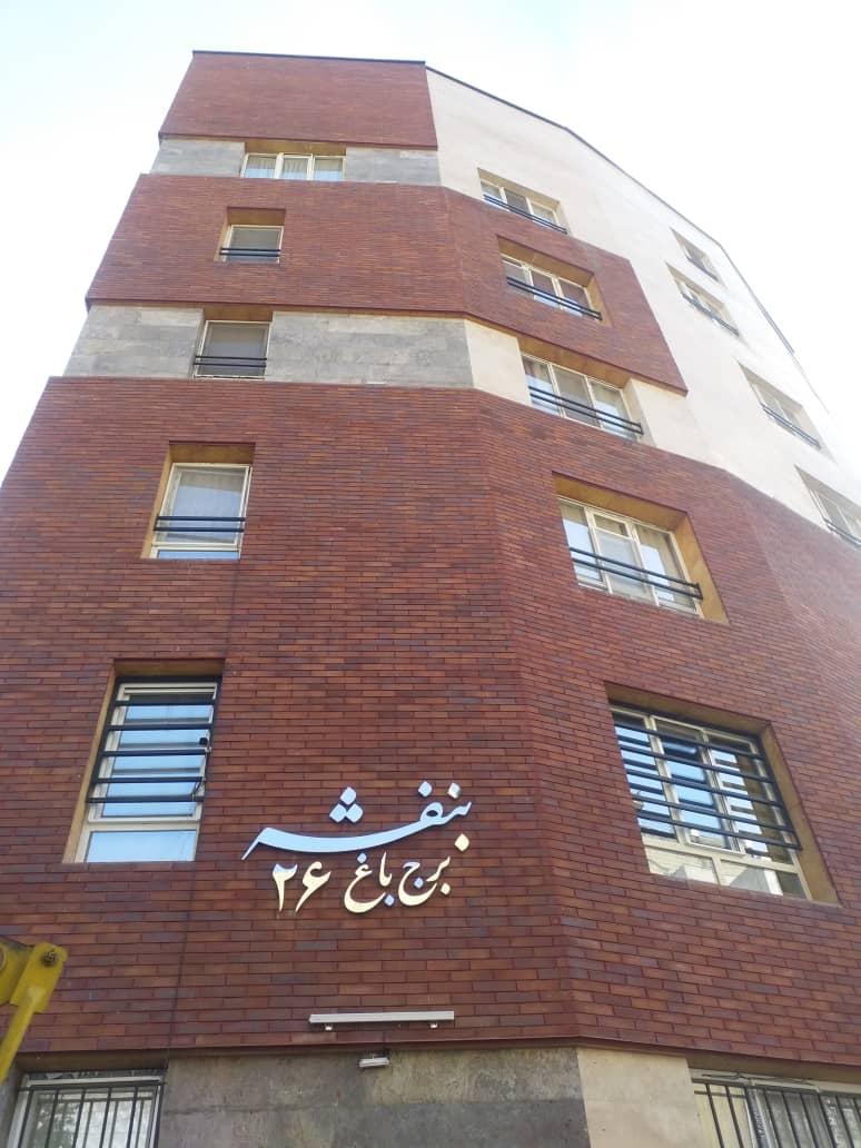 مجتمع مسكونى گل نرگس