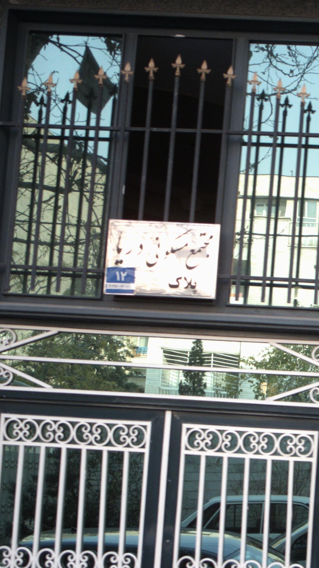 مجتمع مسکونی دریا
