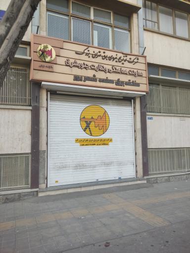 منطقه برق هفده شهریور