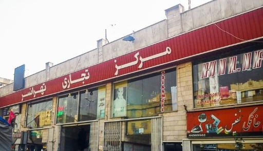 مرکز تجاری تهرانسر