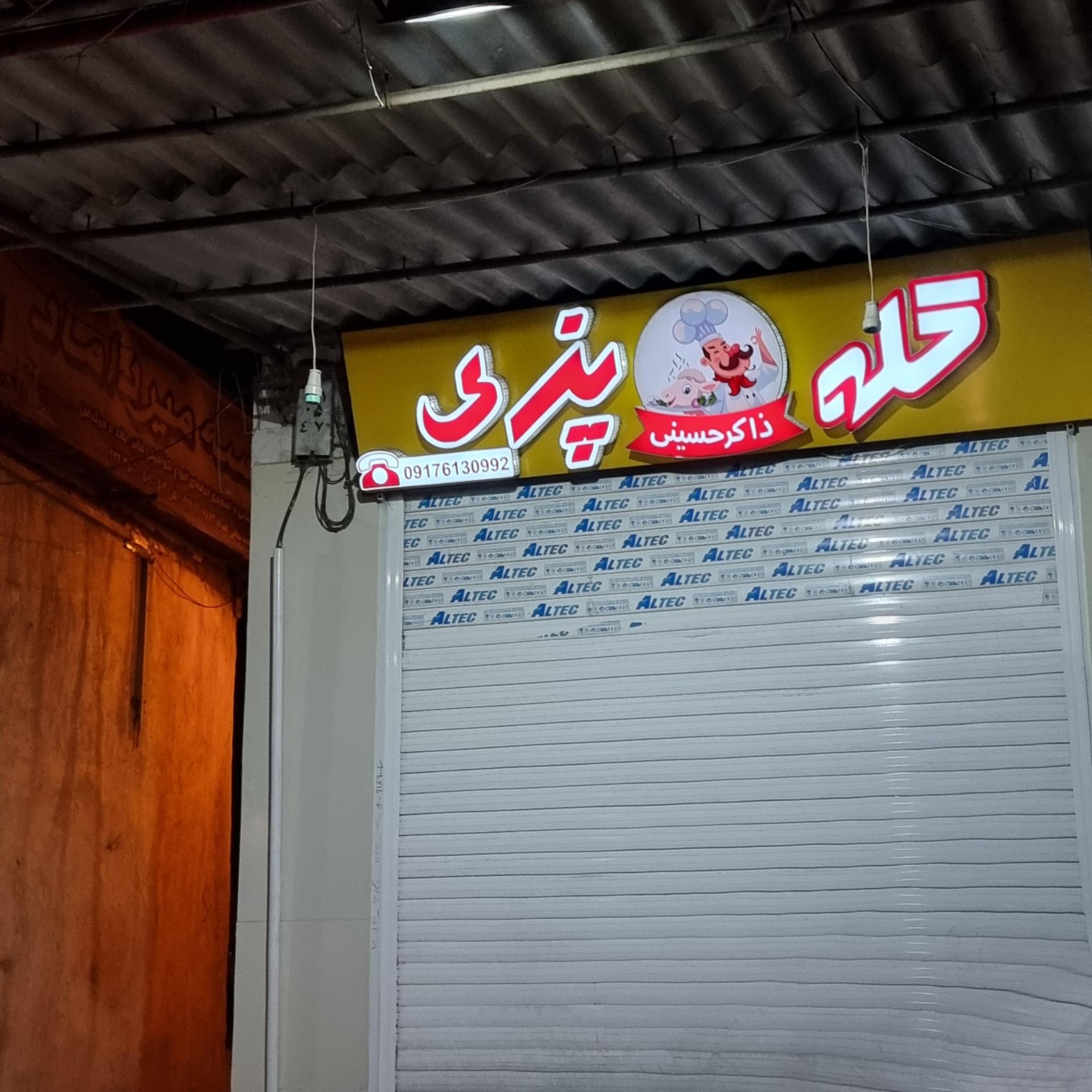 اش نادر