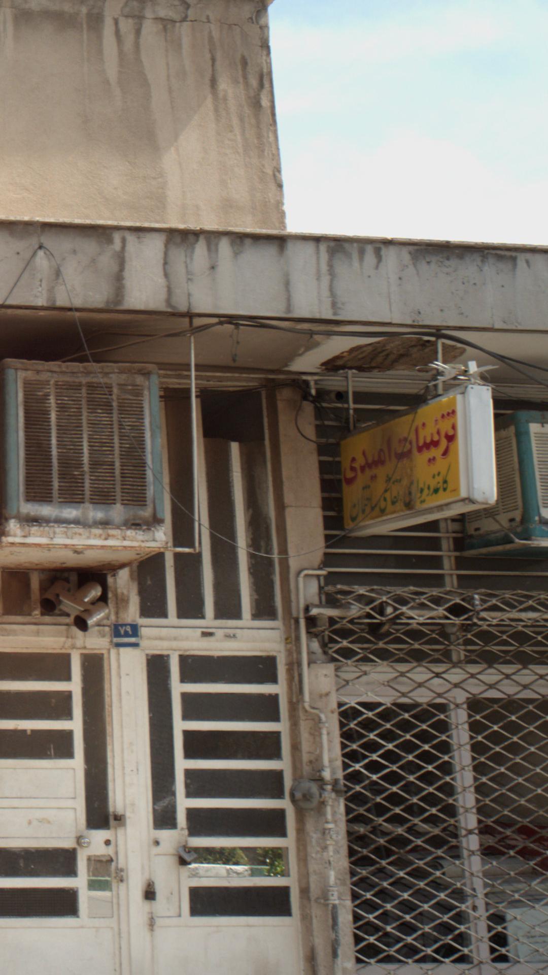 تزئینات امیدی