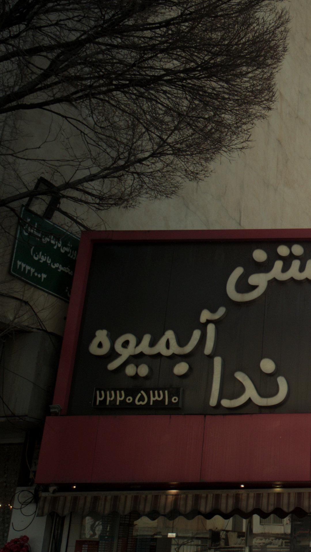 باشگاه ورزشی درمانی یاس