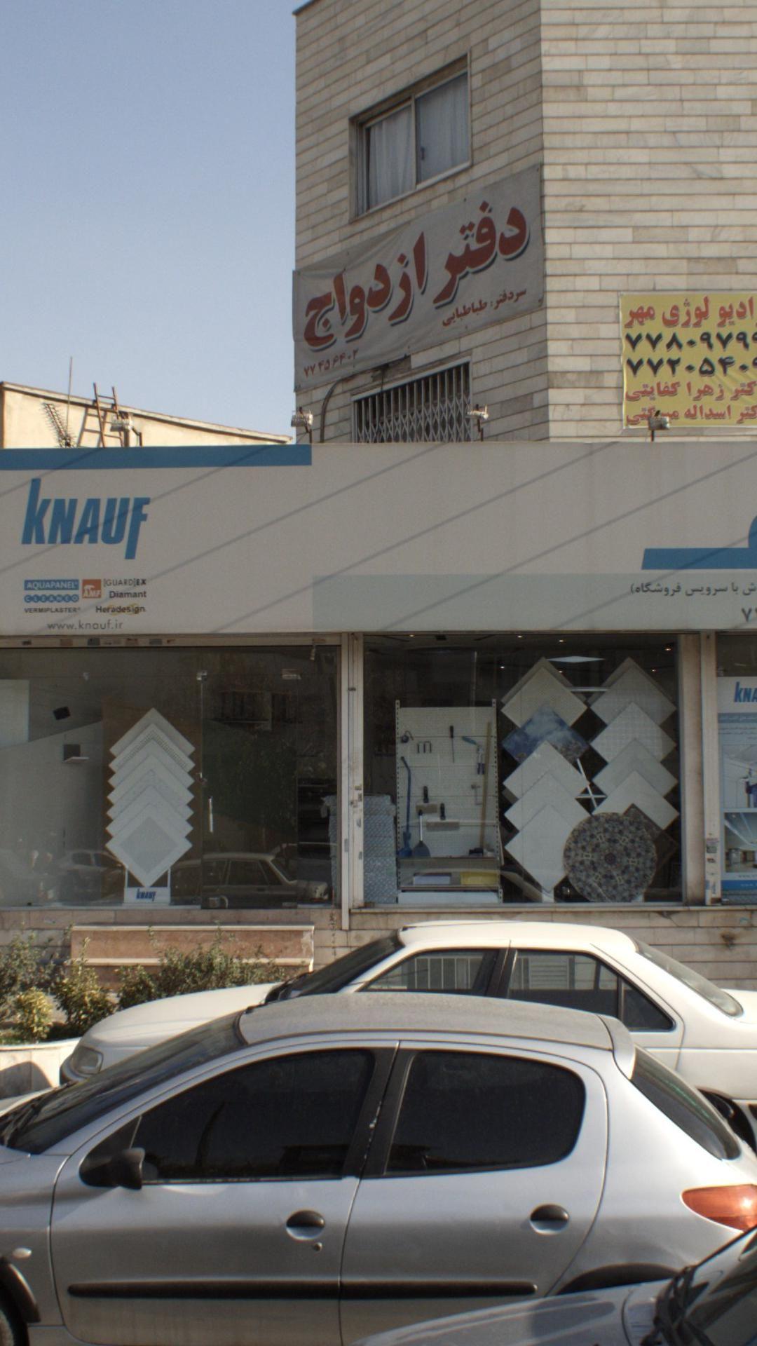 دفتر ازدواج