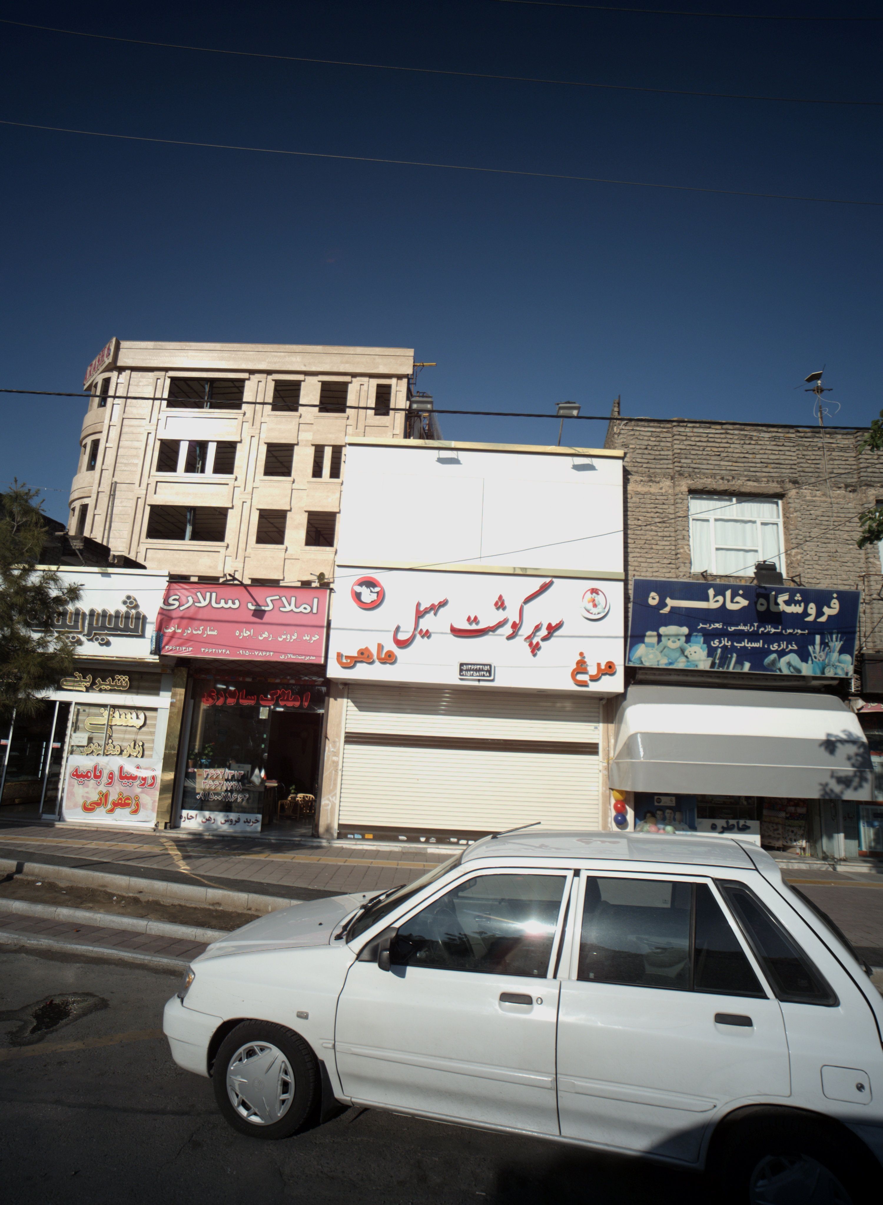 سوپر گوشت سهیل