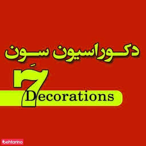 دکوراسیون سون