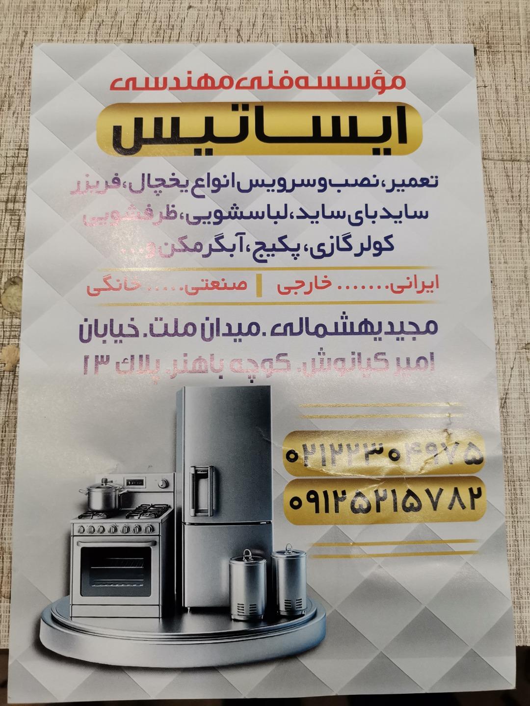تعمیرگاه تخصصی لوازم خانگی برتر