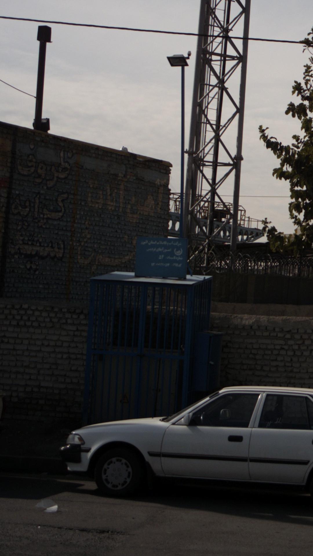 شرکت آب وفاضلاب استان البرز
