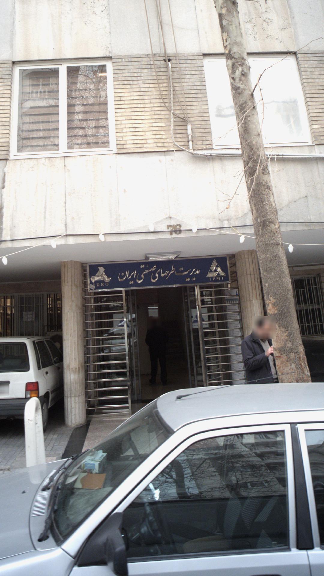 مدیریت طرحهای صنعتی ایران