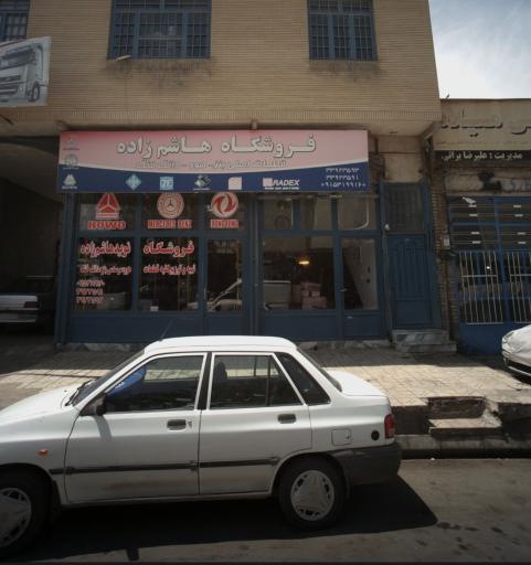 فروشگاه هاشم زاده