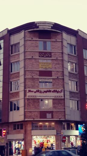 ازمایشگاه ممتاز
