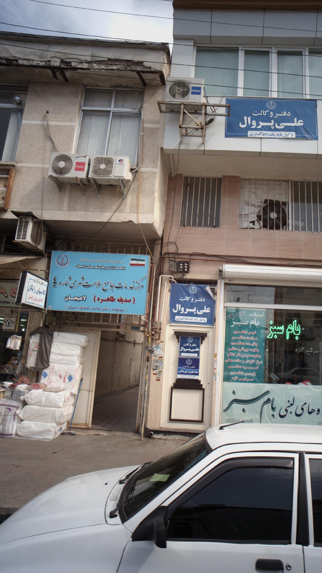 مرکز خدمات جامع سلامت شهری و روستایی 