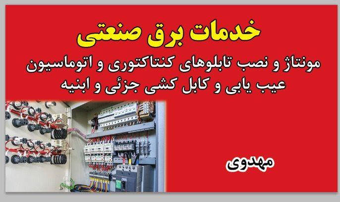 خدمات برق صنعتی پویش