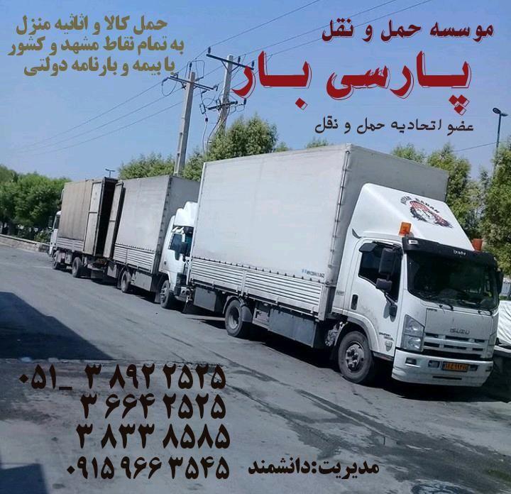 اتوبار پارسی بار (شعبه قاسم آباد)