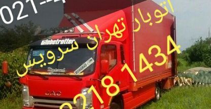 باربری و اتوبار تهران