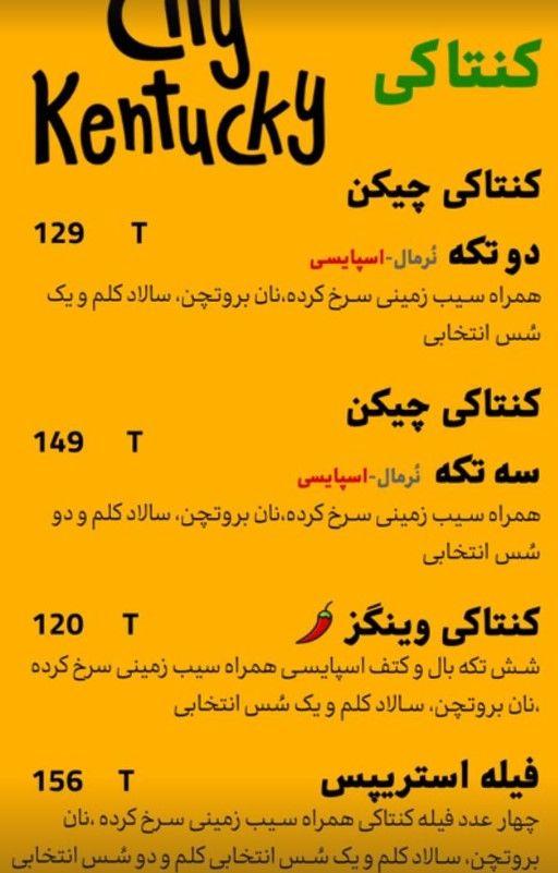 فست فود سیتی کنتاکی