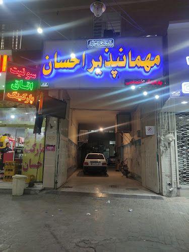 مهمانپذیر احسان