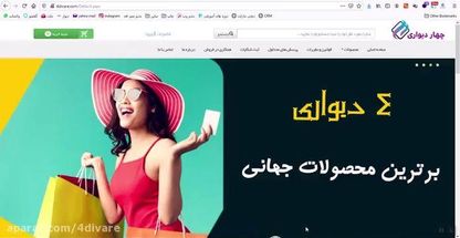 فروشگاه آرایشی  ۴دیواری