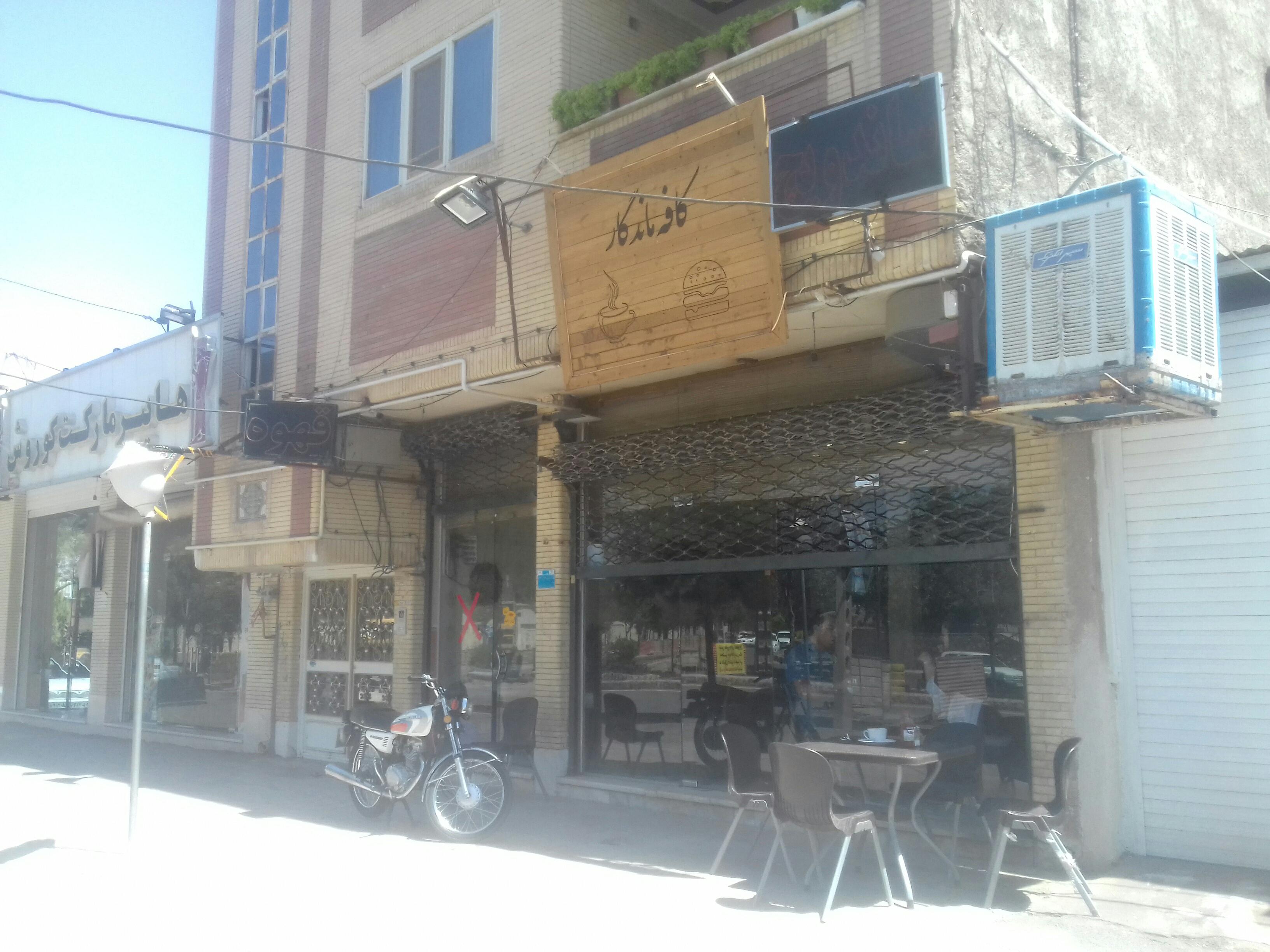 کافه فست فود ماندگار