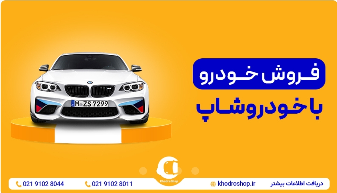 خودروشاپ, خودرو اقساطی کارشناسی شده