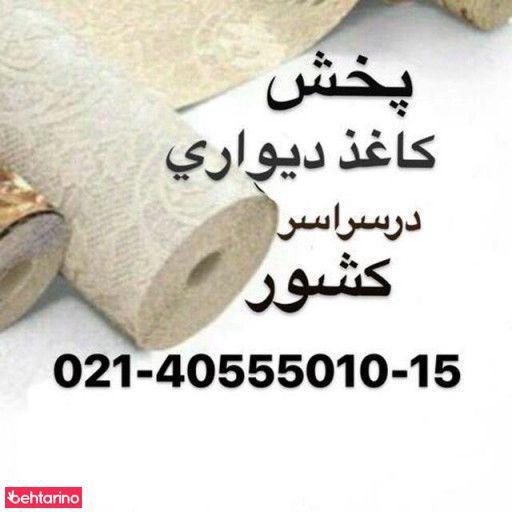 شرکت چشم نواز