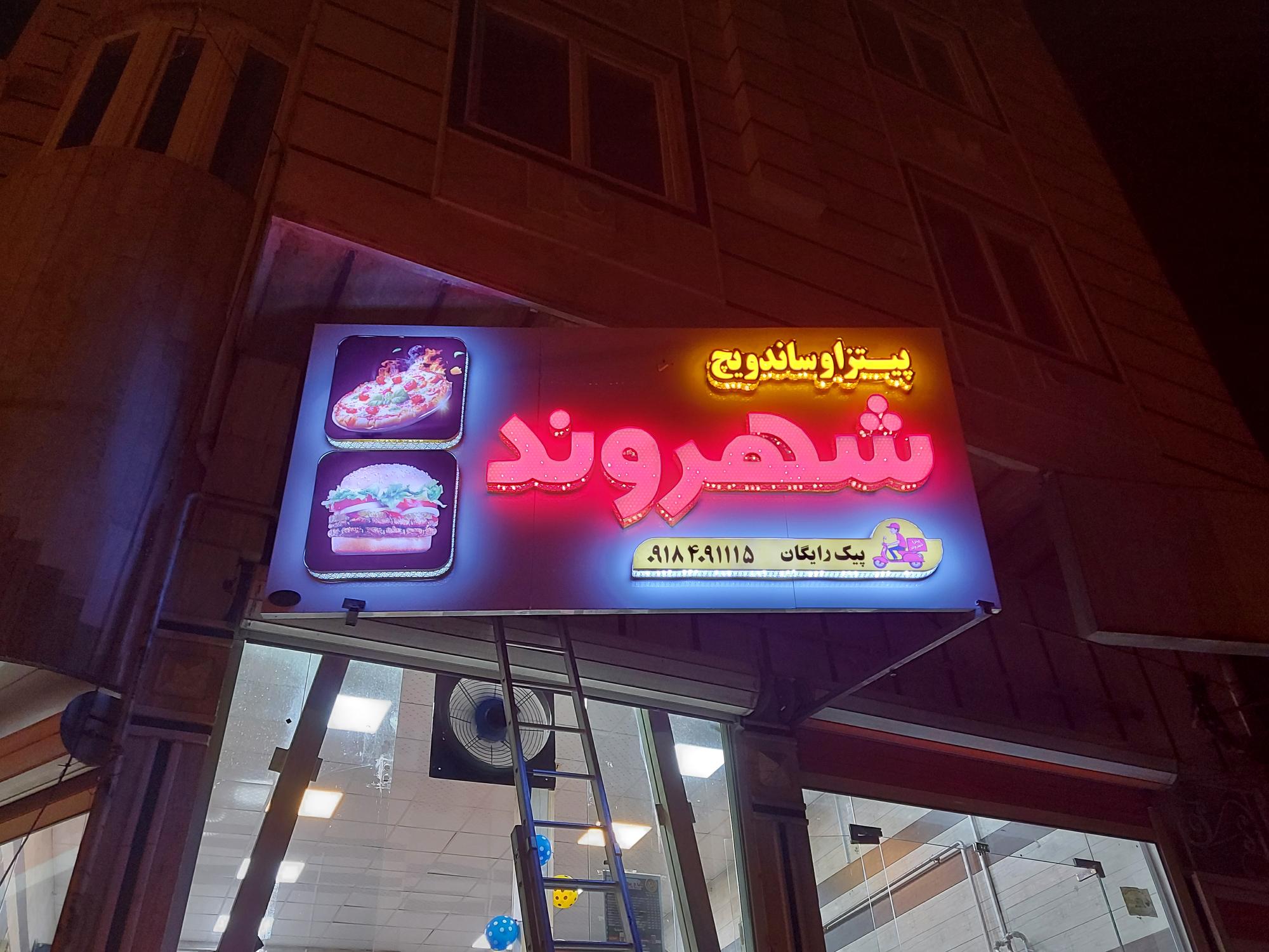 پیتزا شهروند