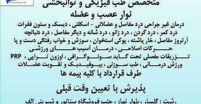 دکتر زینب جمشیدی متخصص طب فیزیکی و توانبخشی