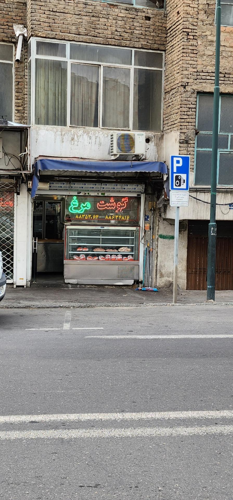 فروشگاه گوشت و مرغ مرغک