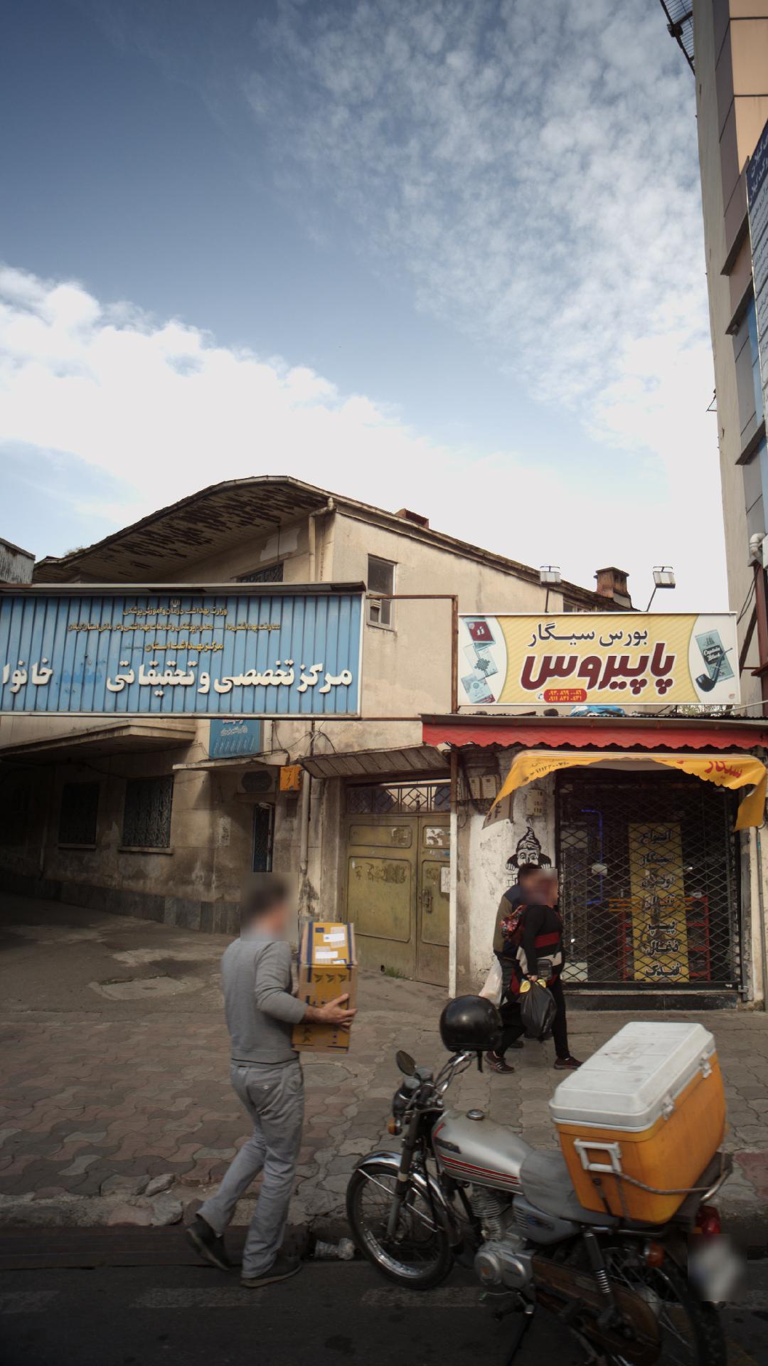 مرکز تخصصی وتحقیقاتی خانواده