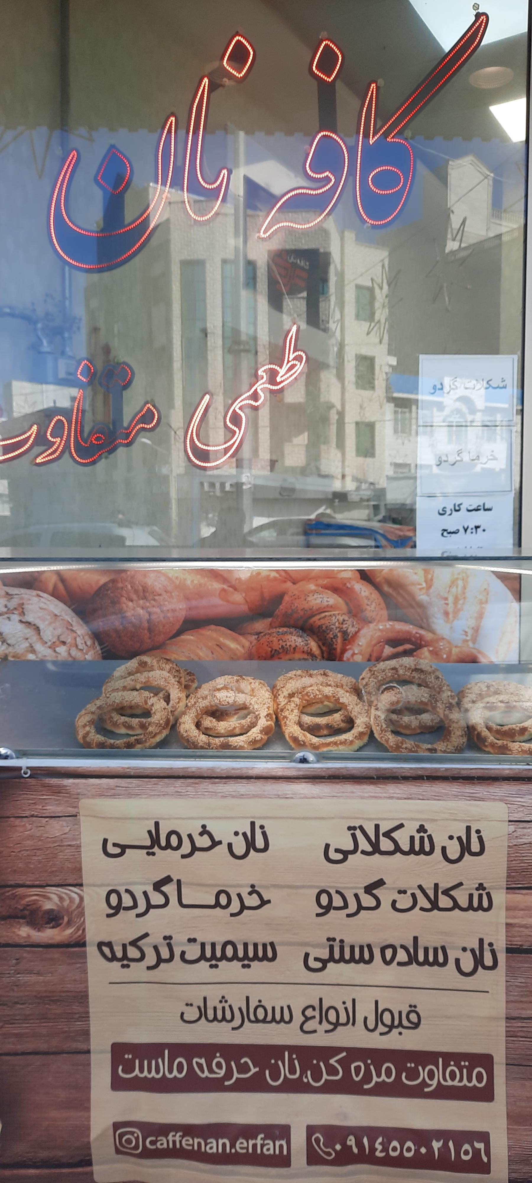 نانوایی حسین مالک
