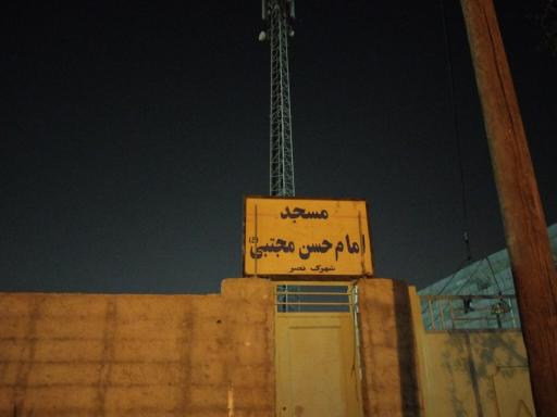 مسجد امام حسن مجتبی علیه السلام