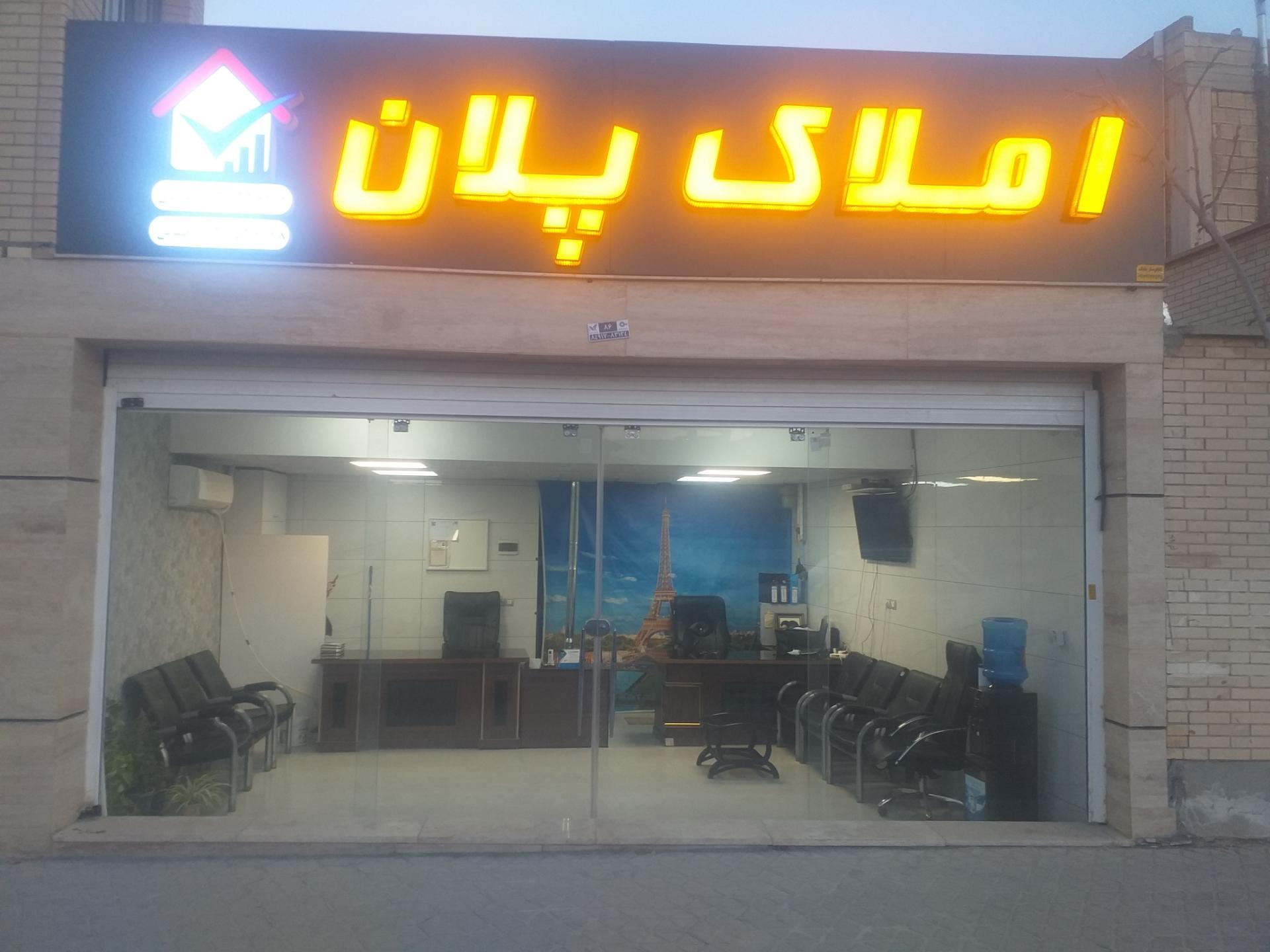 مشاور املاک مهاجر