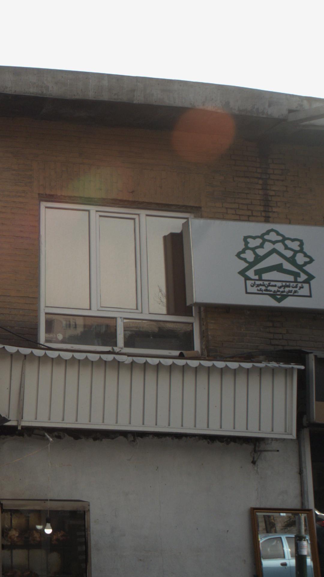 شرکت تعاونی مسکن شمیران