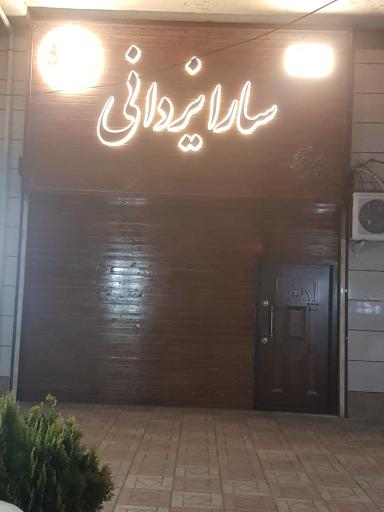 سالن زیبایی چهره آرا