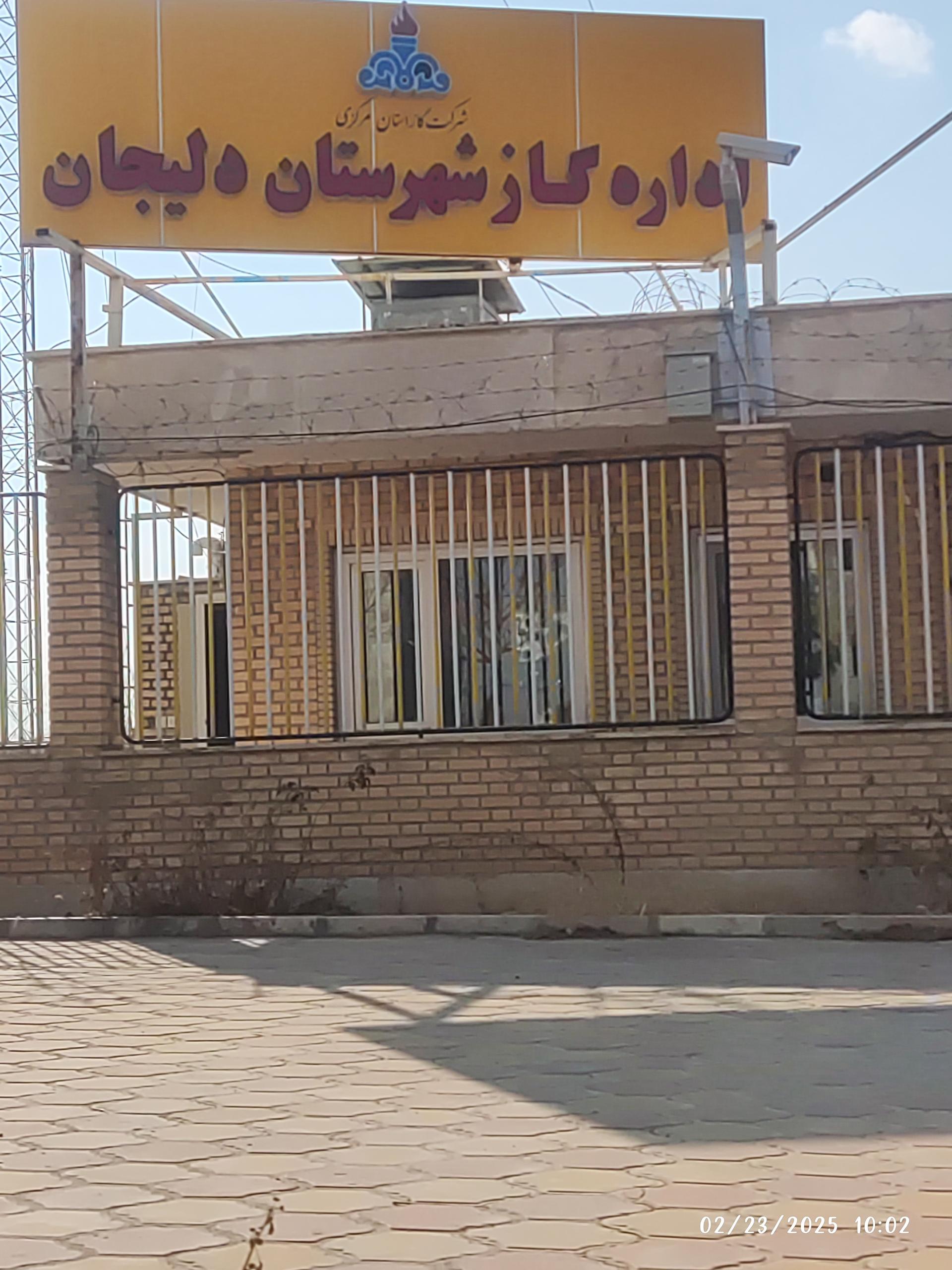 فرمانداری دلیجان