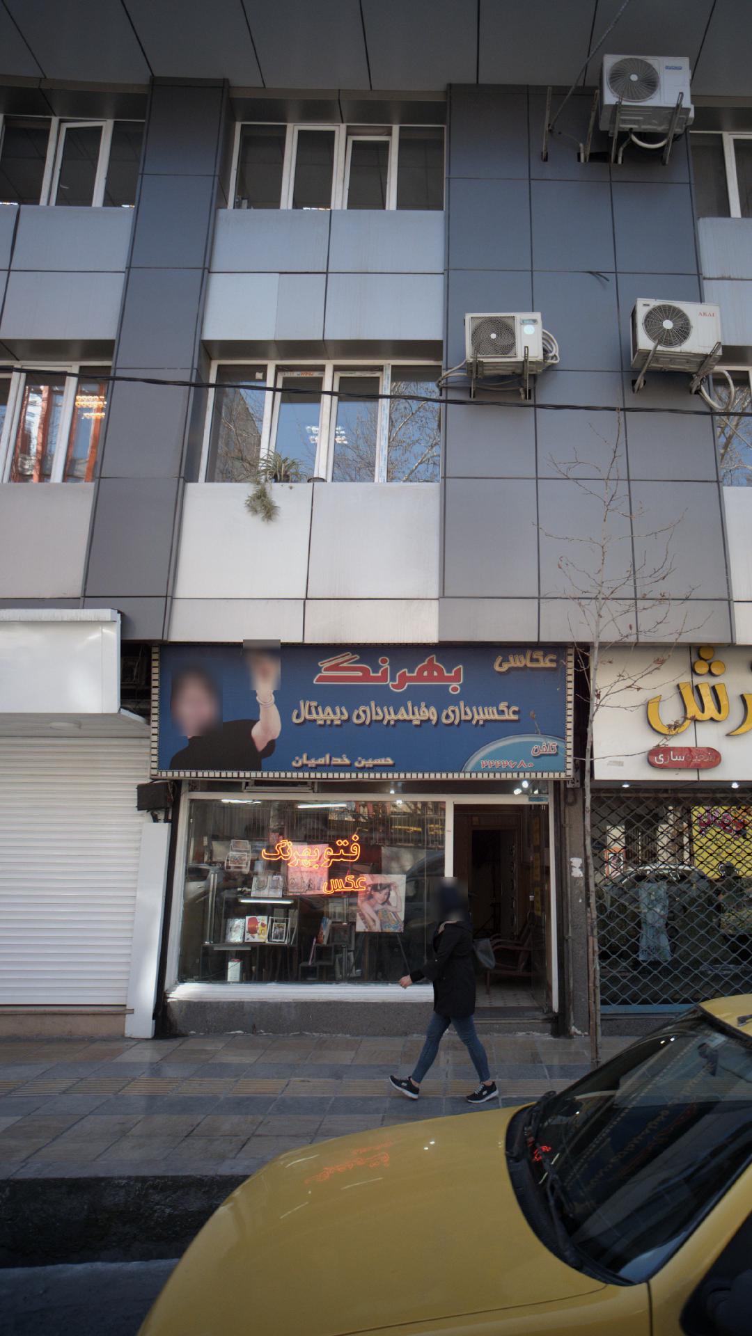 عکاسی بهرنگ 