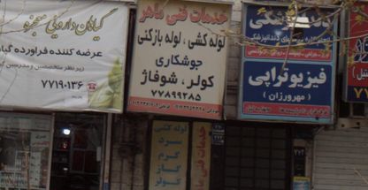 خدمات فنی ماهر