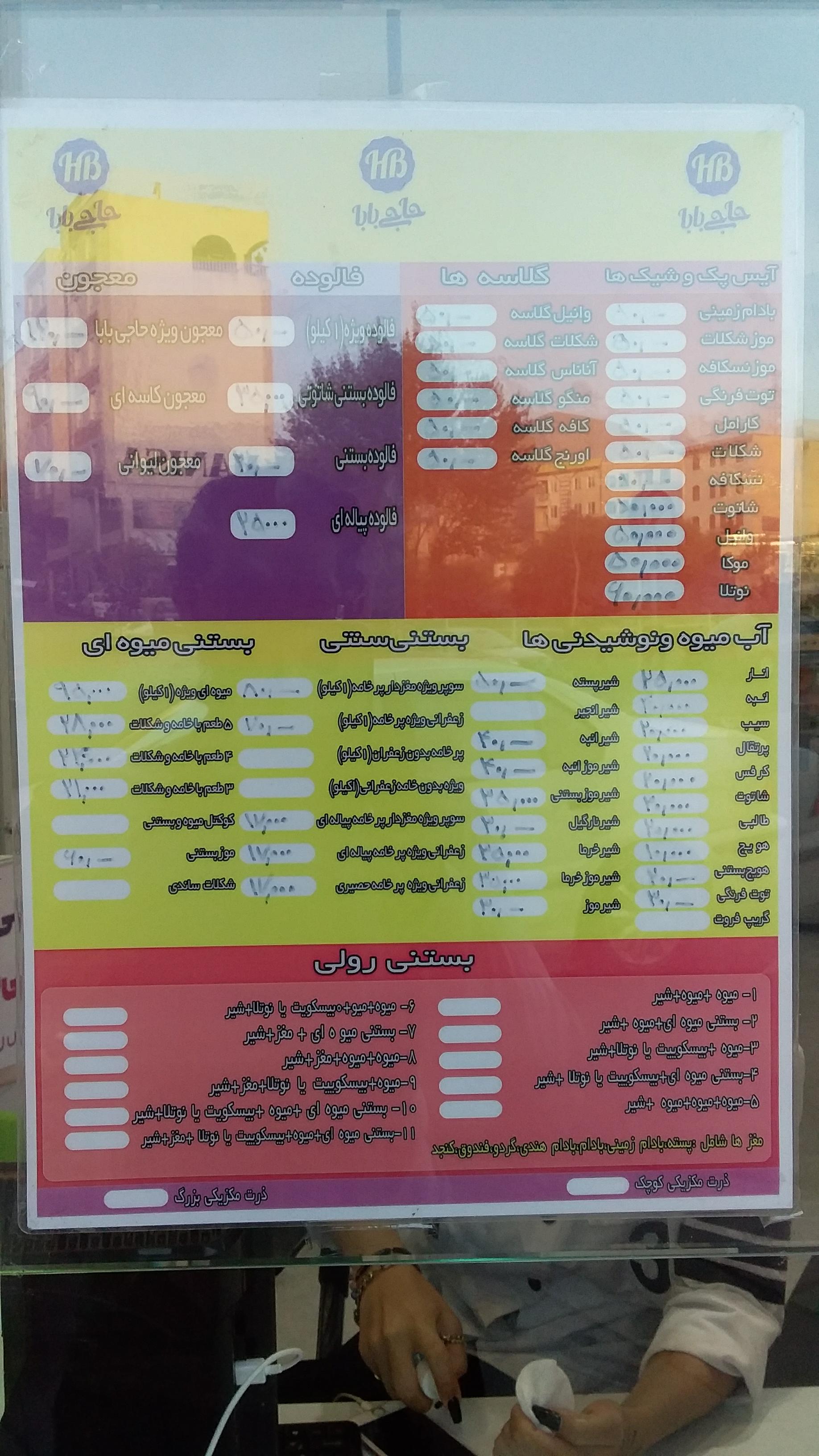 بستنی و آبمیوه حاجی بابا