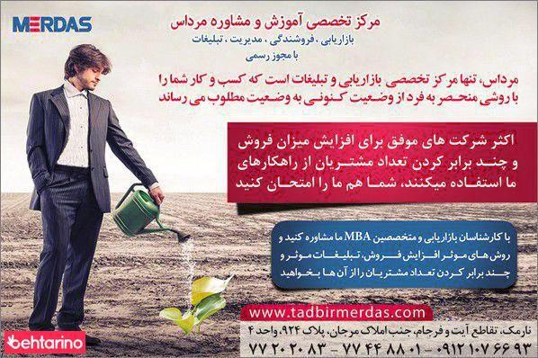 کلاسهای آموزشی مرداس